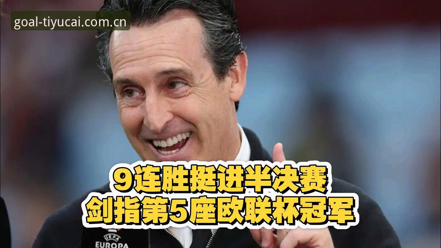 世界杯实时赔率手机版 揭秘埃梅里欧联杯五冠称王背后:竞猜平台数据揭示的足坛统治力真相